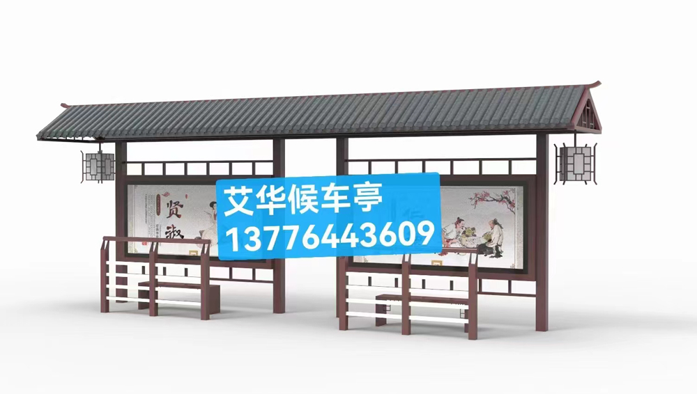 [22.11.6]河北省某地級市定制仿古候車亭項目