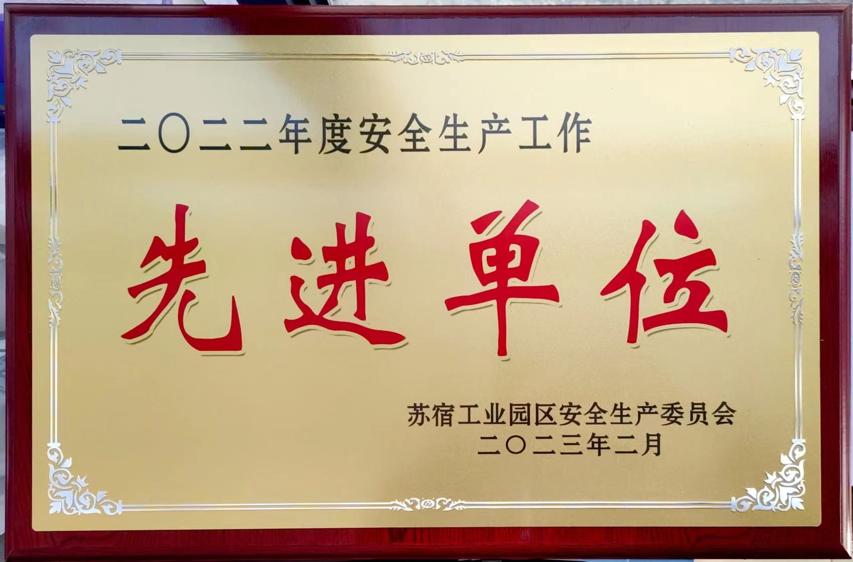 恭喜！2023年江蘇華梁制造集團～艾華美陳股份公司再獲殊榮