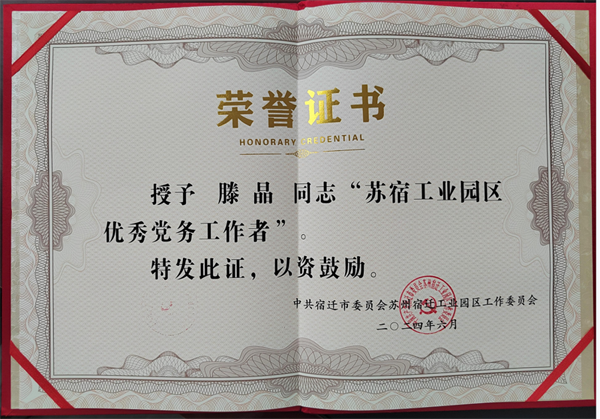 慶祝中國(guó)共產(chǎn)黨成立103周年之際，華梁制造集團(tuán)彬臺(tái)機(jī)械黨支部黨員滕晶同志榮獲"蘇宿工業(yè)園區(qū)