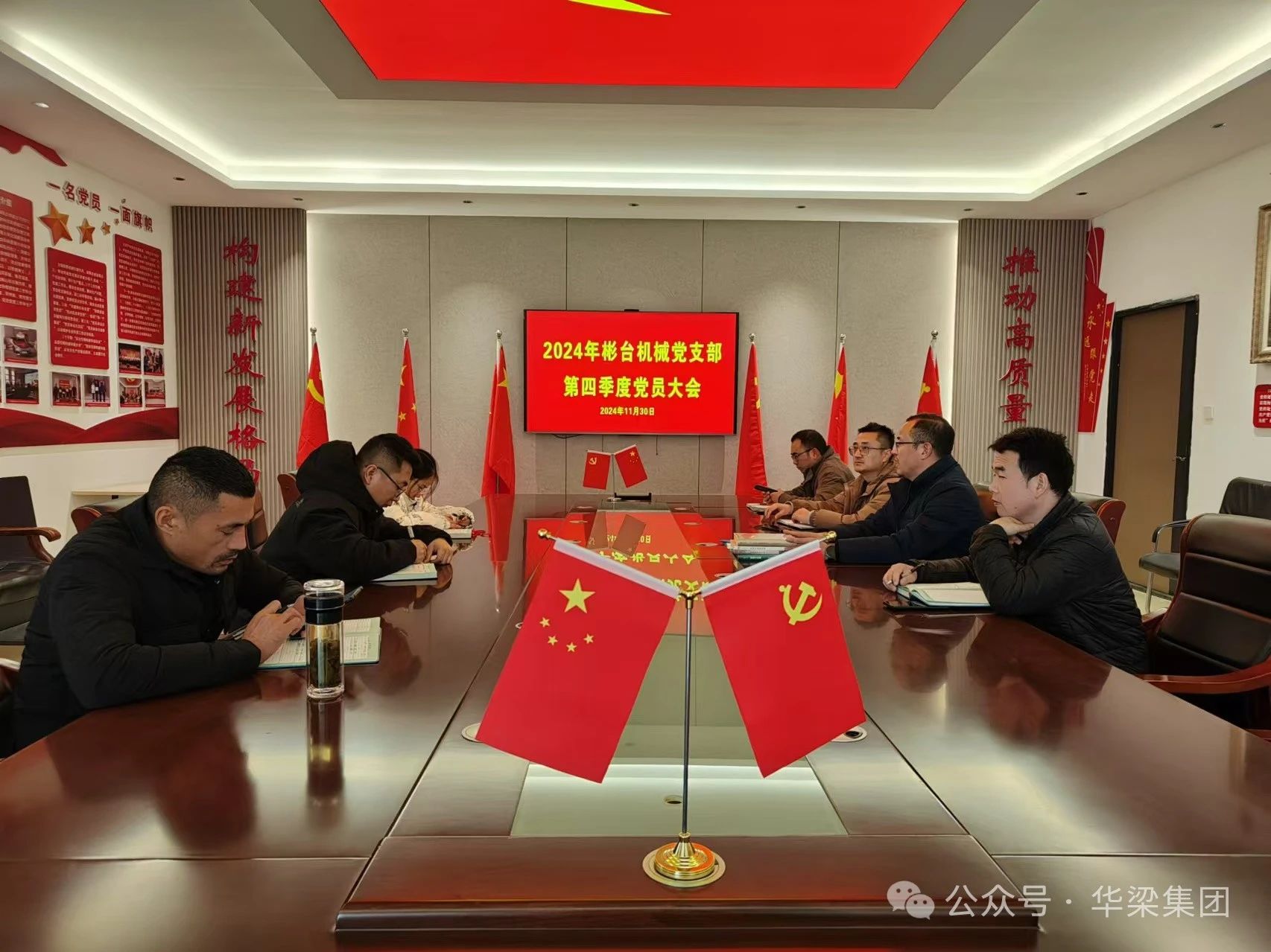 江蘇華梁集團(tuán)彬臺(tái)機(jī)械黨支部開(kāi)展第四季度黨員大會(huì)